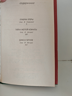 Призрак Оперы