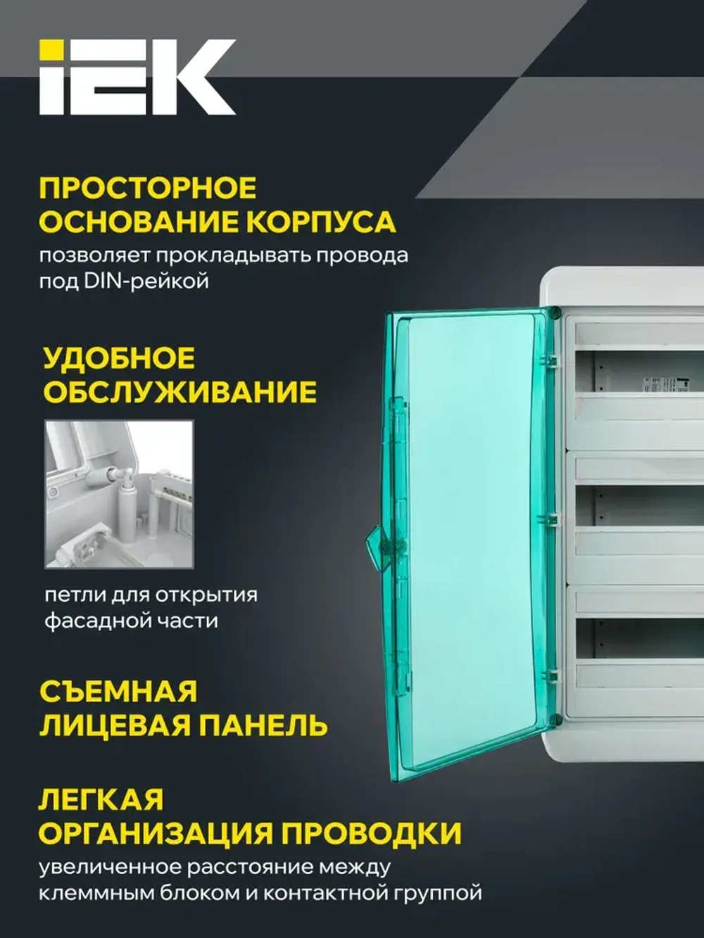 Корпус пластиковый КМПн-36 IP65 зеленая прозрачная дверь TEKFOR IEK