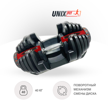 Гантель со ступенчатой регулировкой UNIX Fit 40 кг