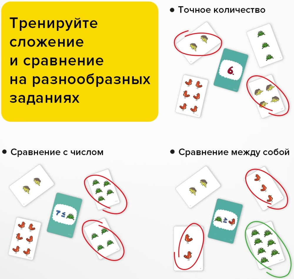 Настольная игра «Турбосчет»