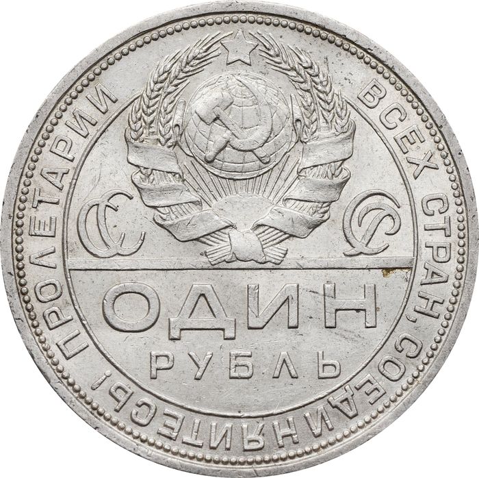 1 рубль 1924 ПЛ (Шт. 1.2 - 1 ость) UNC