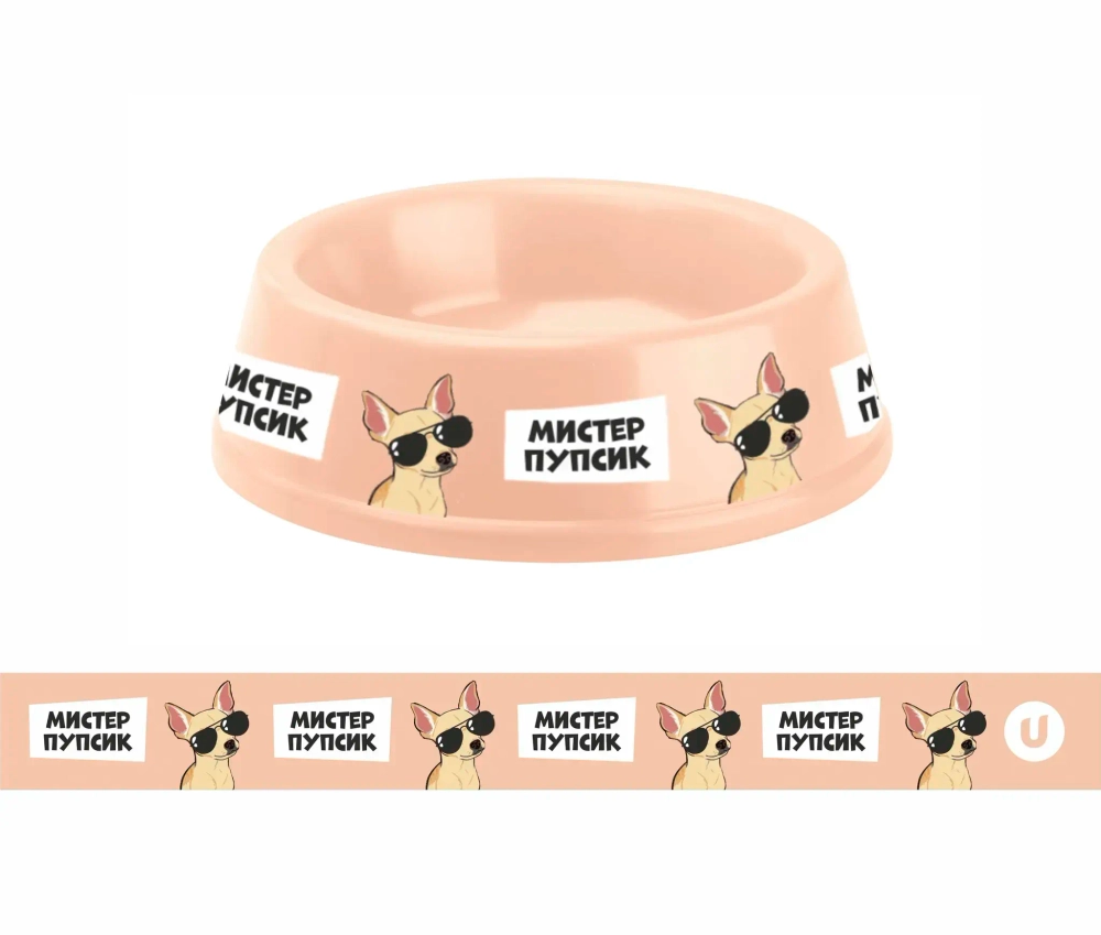 Миска пластиковая «МОЙ БРО - М!ИСТЕР ПУПСИК, цвет бежевый 21*6,5см (логотип на миске) 700мл