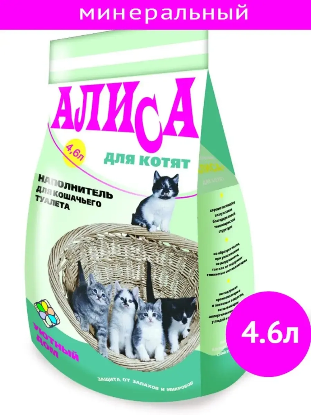Наполнитель комкующийся для котят 4,6л