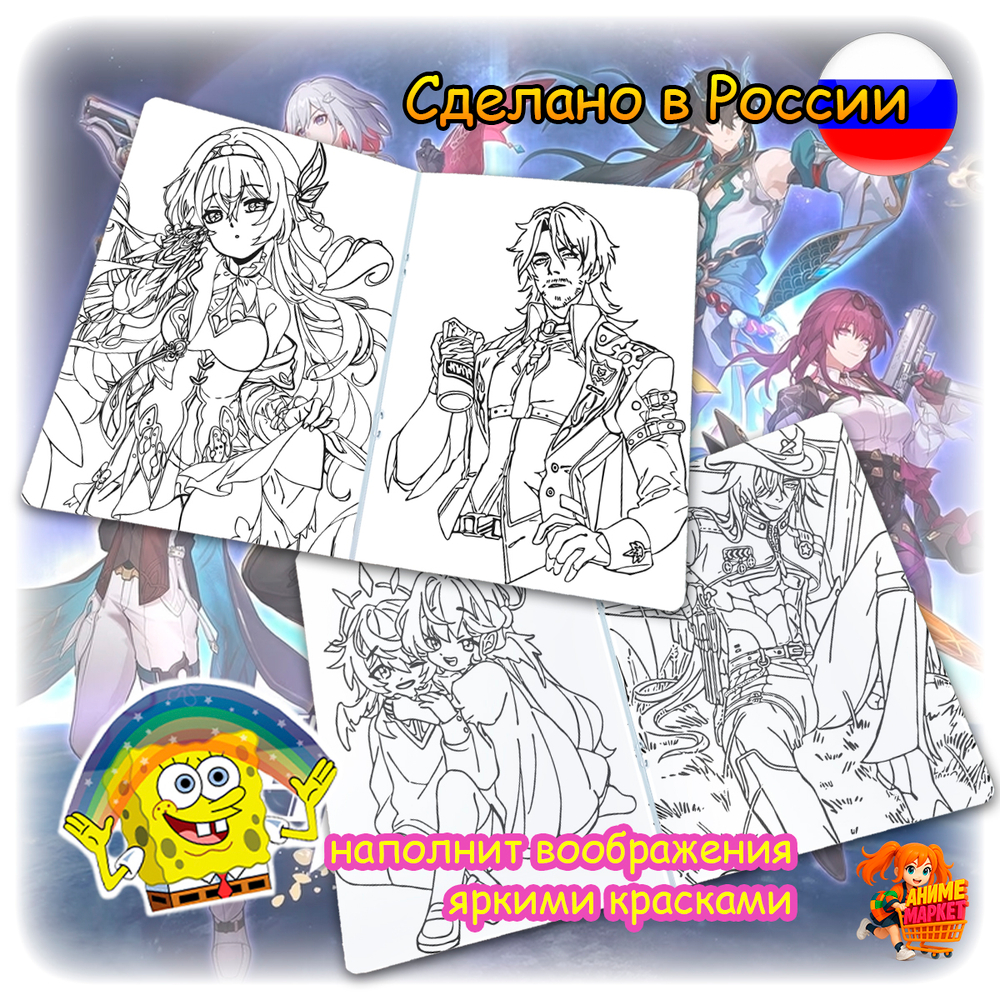 Раскраска Honkai Star Rail