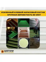 Лента противоскользящая самоклеящаяся абразивная, 50мм х 6м