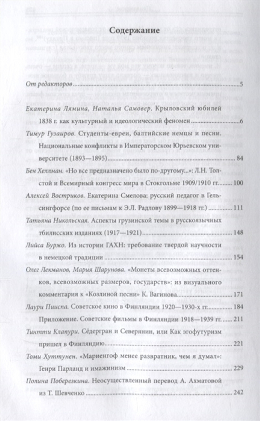 Транснациональное в русской культуре