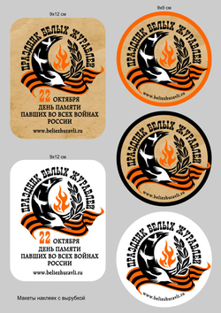 Праздник Белых Журавлей