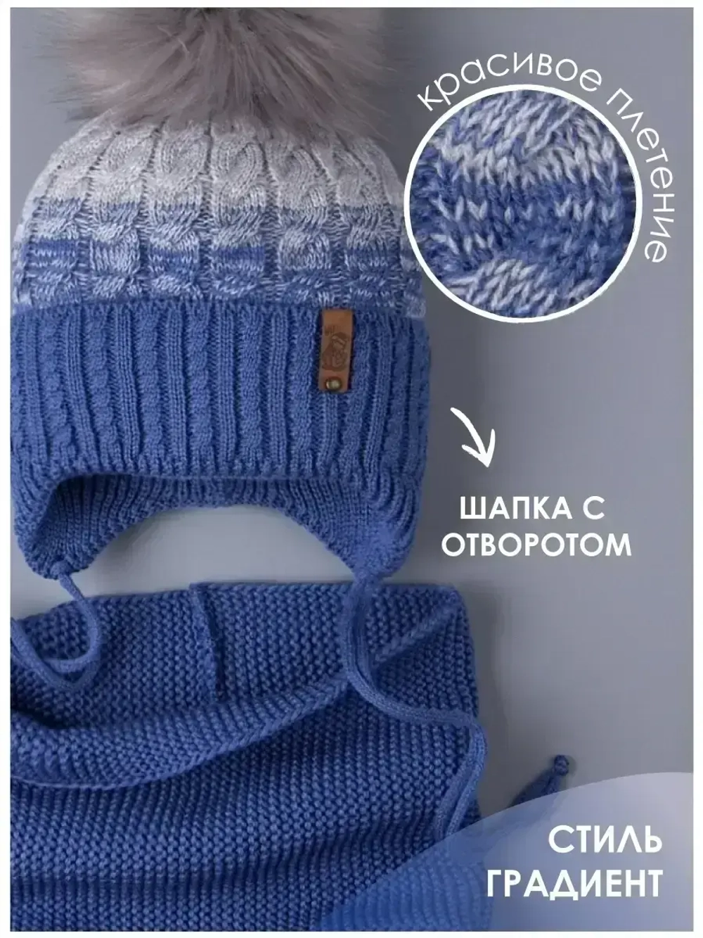 Шапка для мальчика зимняя вязаная и снуд