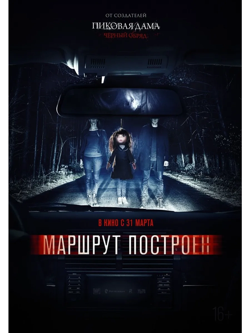 Маршрут построен (2016) (DVD-R)