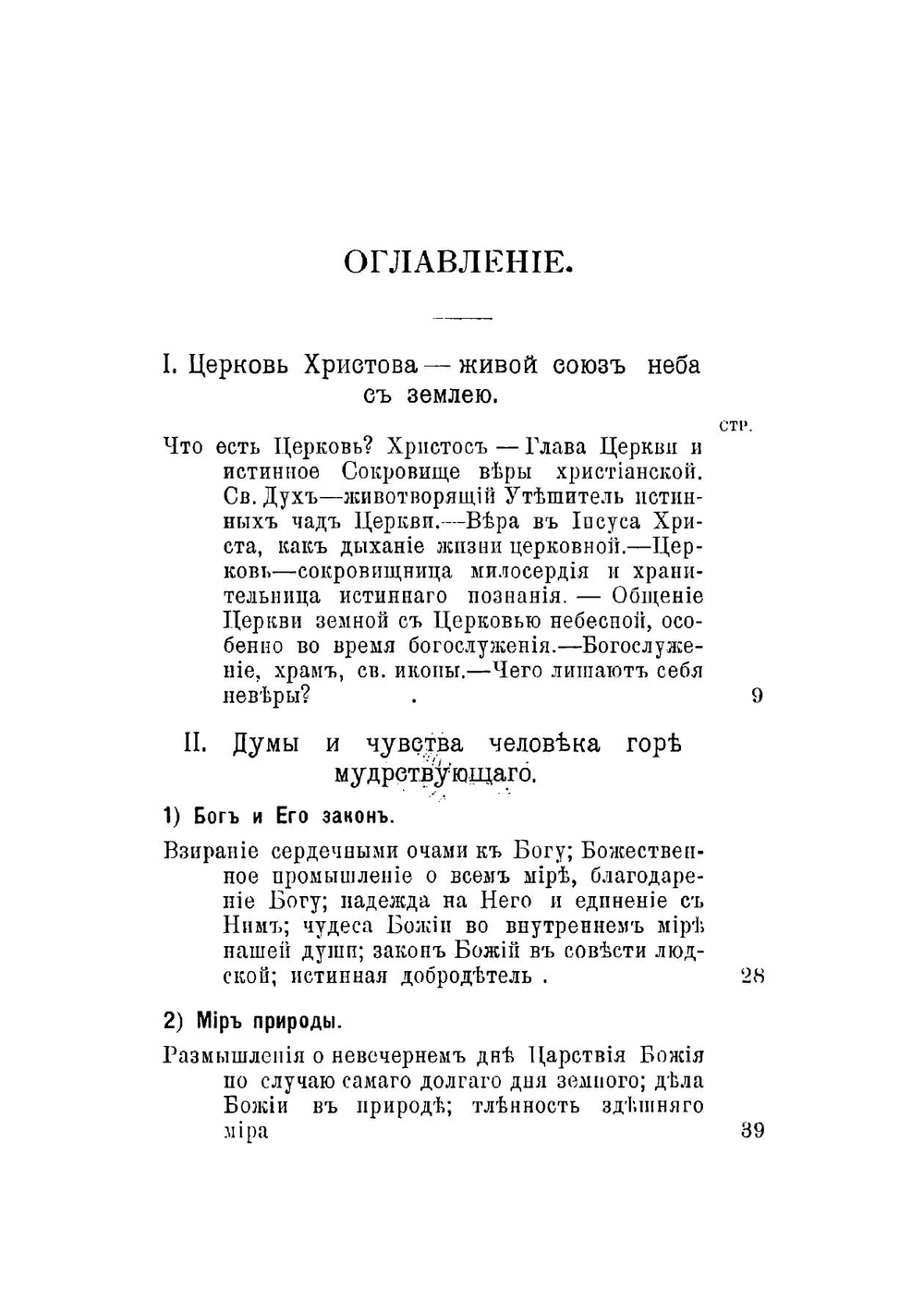 Жизнь в недрах Церкви. Из дневника за 1902 г | Иоанн Кронштадтский