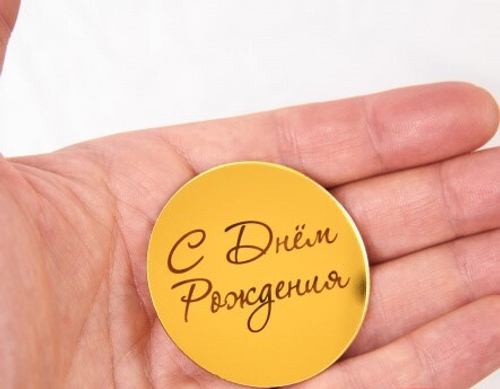 Украшение золотое на торт «С днем рождения», 5 шт