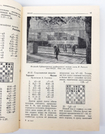 "Межзональные турниры Рига 79 Рио-де-Жанейро 79".