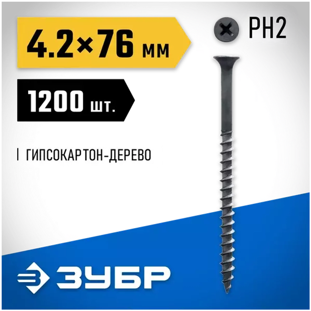 Саморезы универсальные оксидированные по дереву 1200 шт. (4,2х75 мм; PH2; ТФ0) ЗУБР 4-300030-42-075