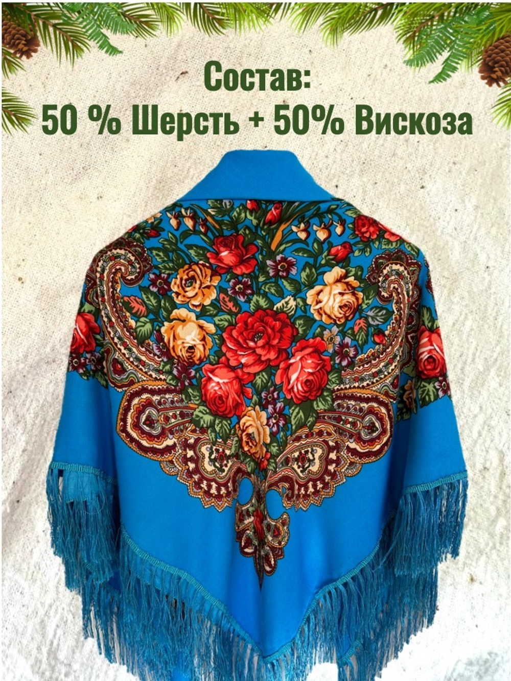 Платок голубой. Размер 130 * 130 Состав: 50%-вискоза 50%- шерсть