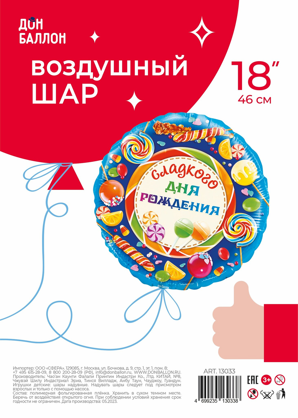 Шар (18''/46 см) Круг, Сладкого Дня Рождения!, 1 шт. в уп.