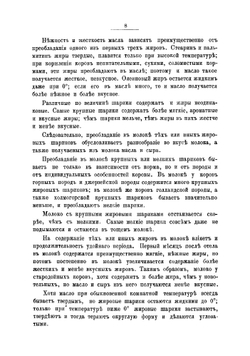 Молочное хозяйство и маслоделие. Практическое руководство | Ивашкевич Осип Иванович