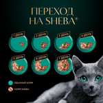 Ломтики в соусе курица со сладким перцем, 75г влажный корм для кошек Sheba