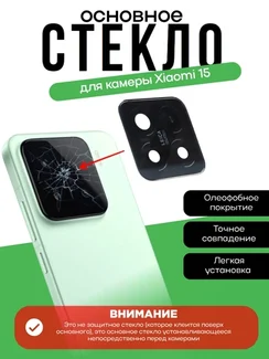 Основное стекло камеры с рамкой Xiaomi 15 Green (Зеленый)