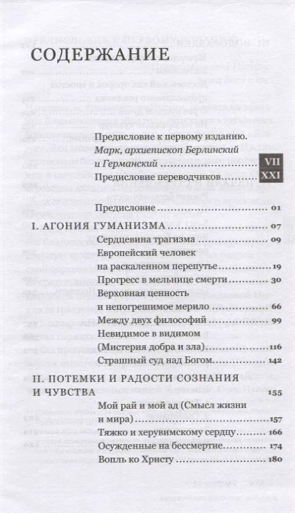 Философские обрывы