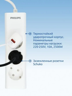 Philips cетевой удлинитель 3 розетки, защита от детей, 2м