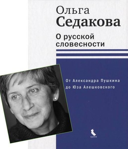 Презентация книги «О русской словесности» 24 апреля 19:00