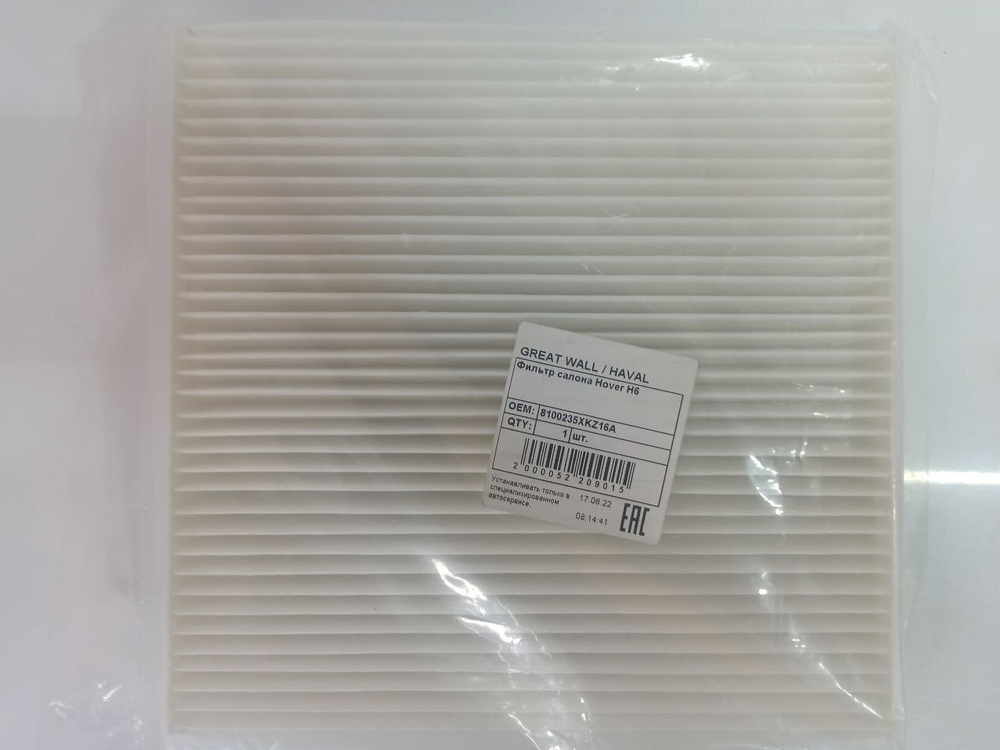 Фильтр салона 8100235XKZ16A Great Wall Hover H6