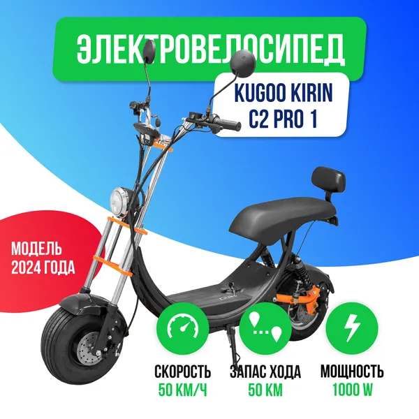 Электроскутер Kugoo Kirin C2 PRO фото фото №2