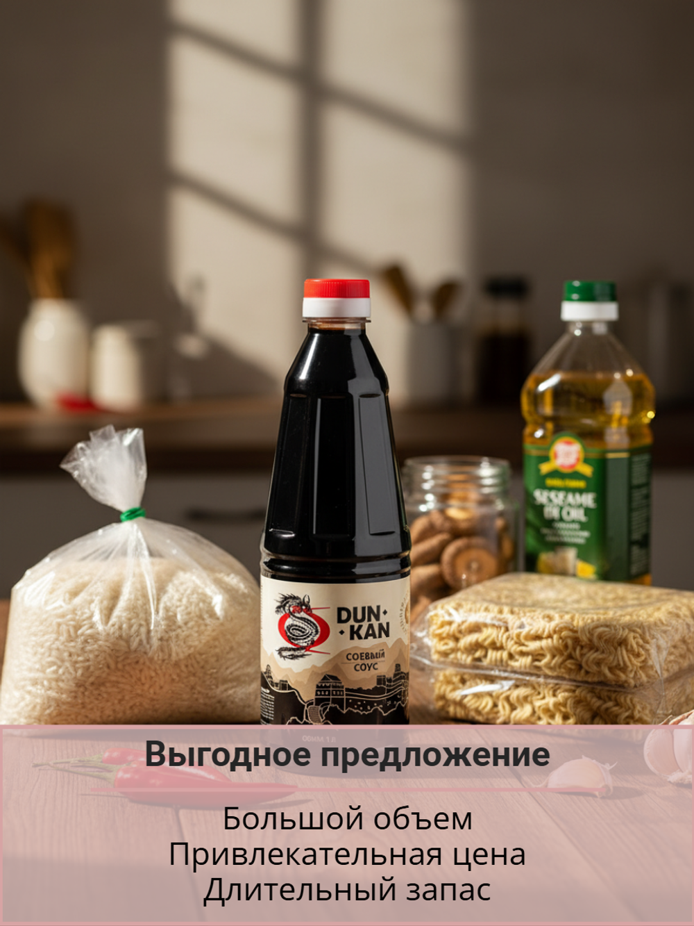 Соус соевый п/б "Дункан" 1 л