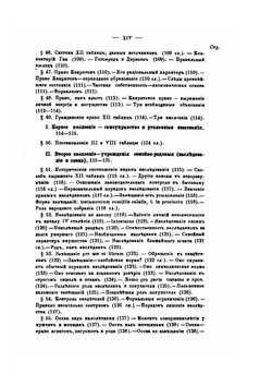 Гражданское право древнего Рима | С.А. Муромцев