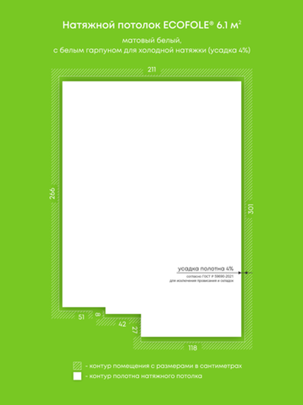 Матовый натяжной потолок 6.1 м2