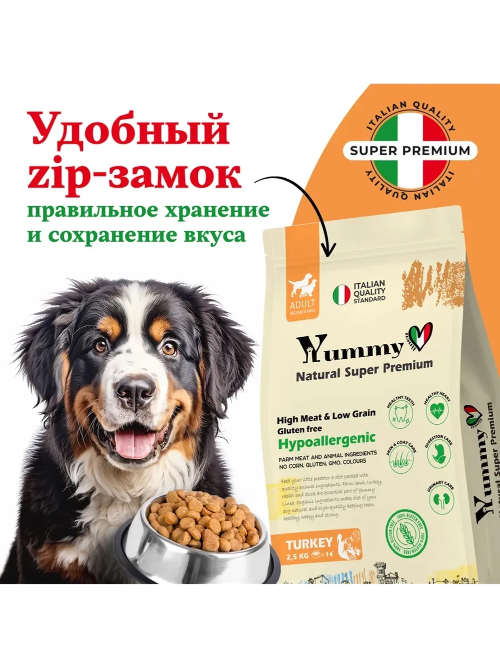 Корм для собак средних и крупных пород, индейка 2,5 кг