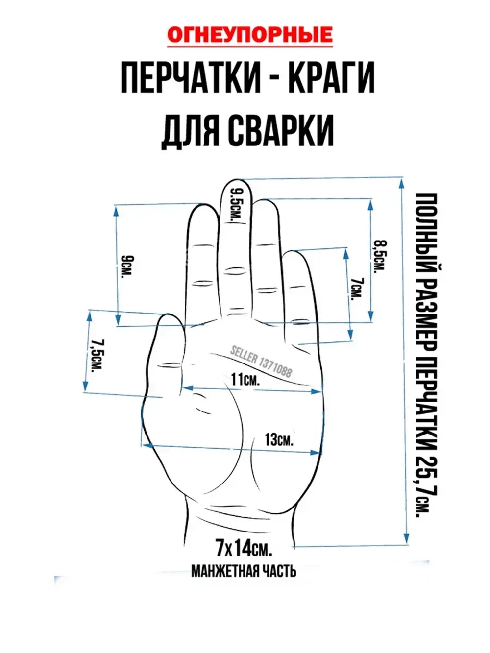 Краги сварщика спилковые перчатки для сварки кожаные