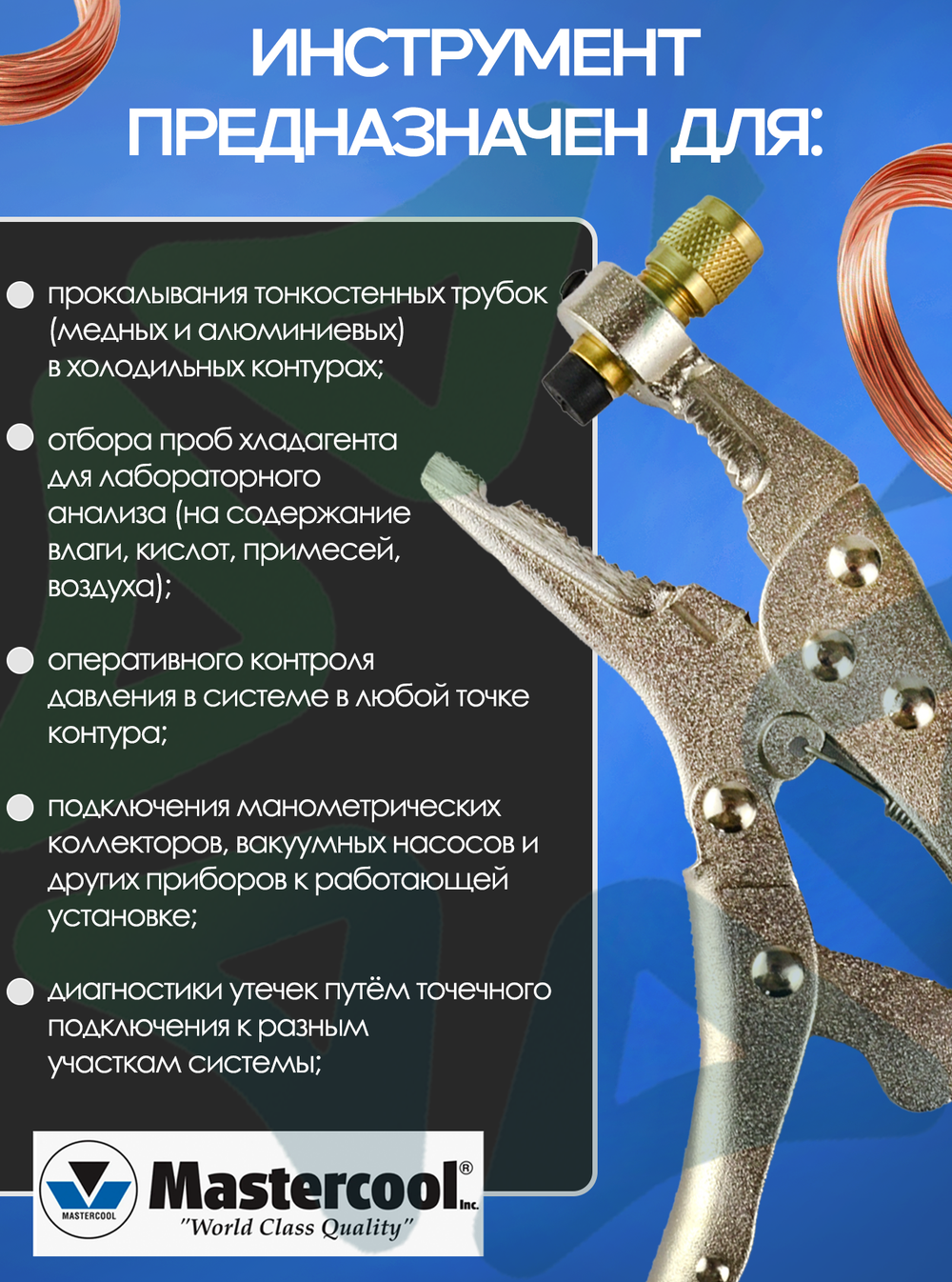 Клещи-проколка 70088 для прокалывания тонкостенных трубок (медных и алюминиевых)