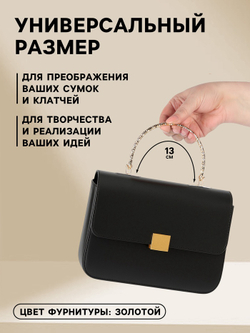 Ручка для сумки металлическая