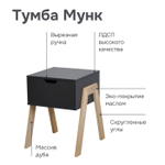 Тумба прикроватная Мунк в спальню и прихожую, с ножками из дуба, с ящиком, черный