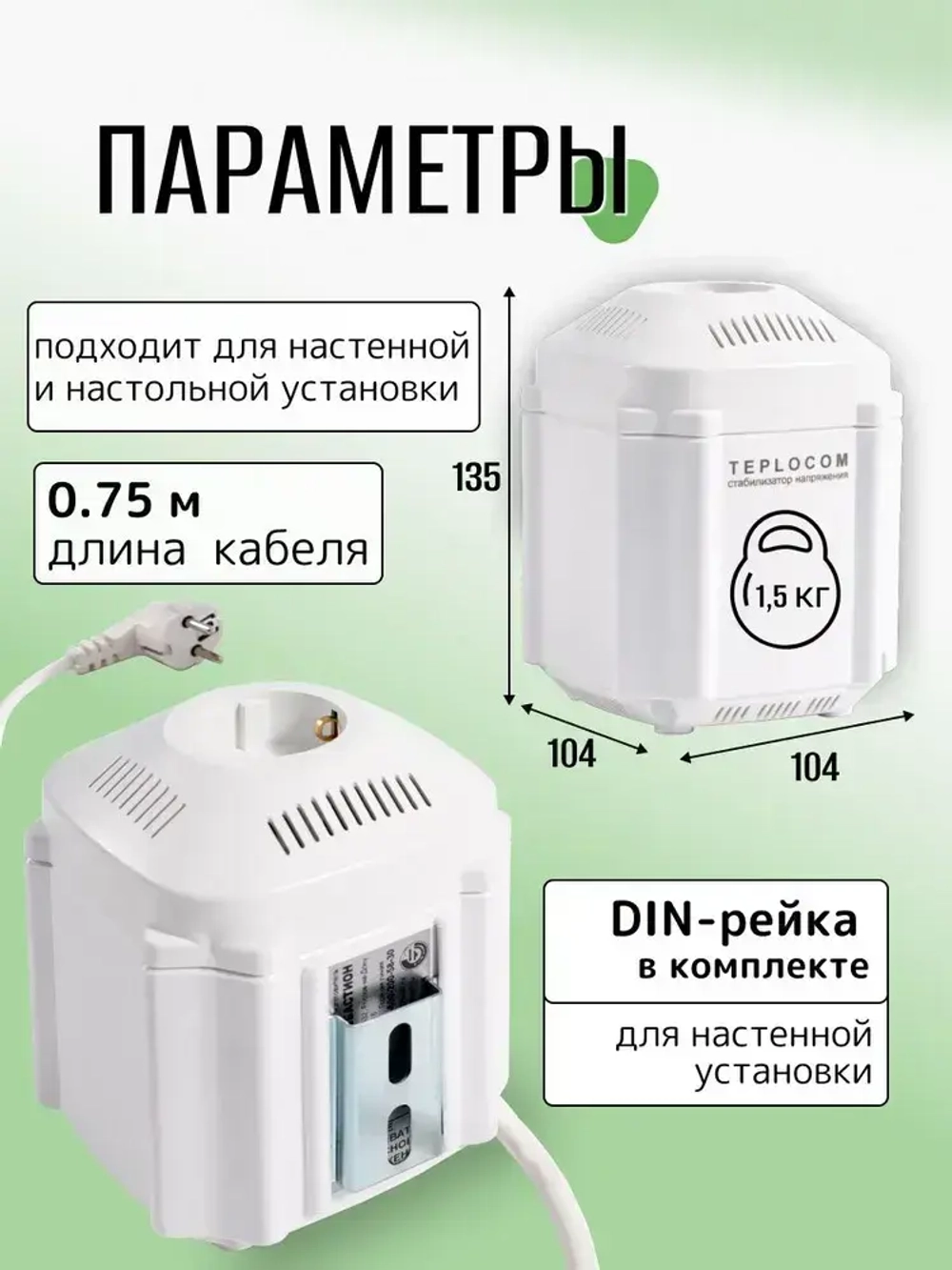 Стабилизатор напряжения для котла Teplocom ST 222/500