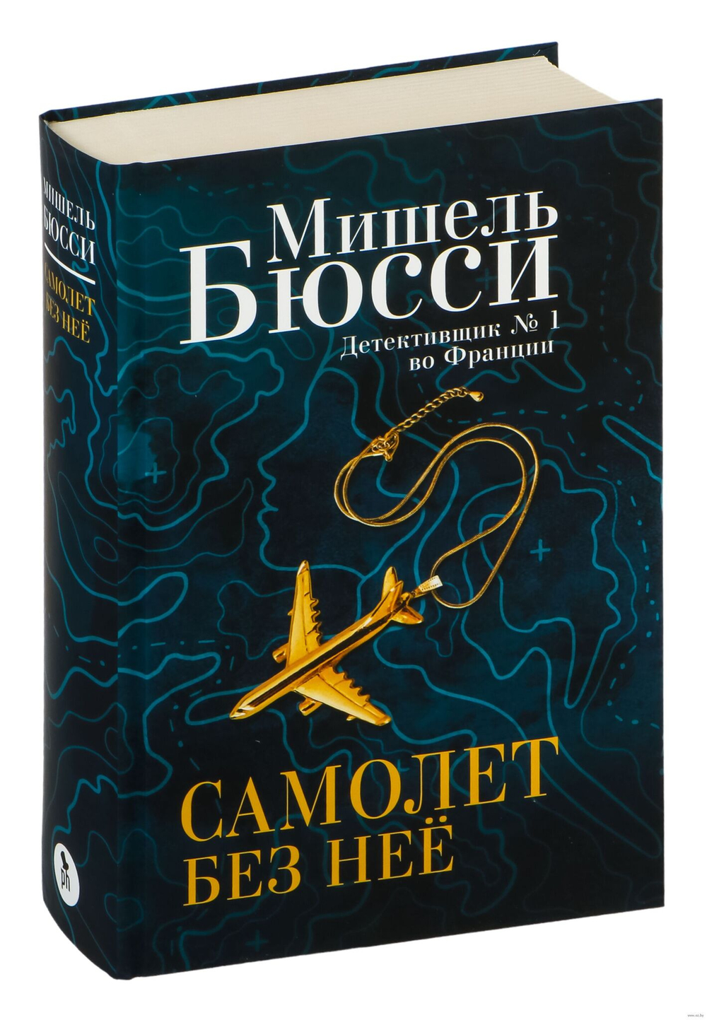 Самолет без неё