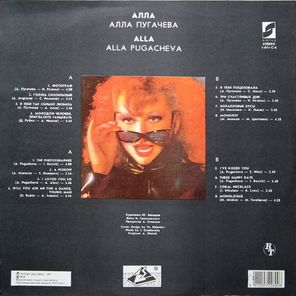 Алла Пугачева / Алла (LP)