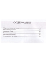 Растения и человек