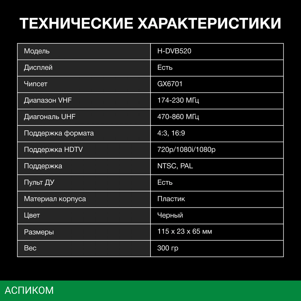 Ресивер Hyundai H-DVB520