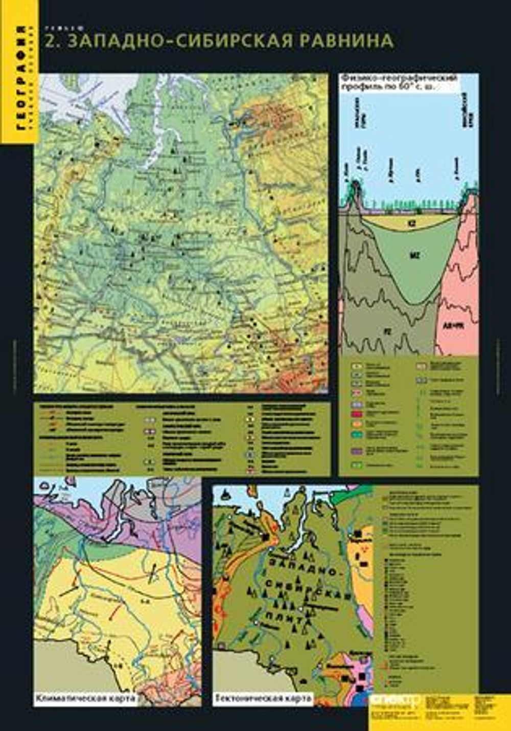 Комплект таблиц "Рельеф" (10 шт.)