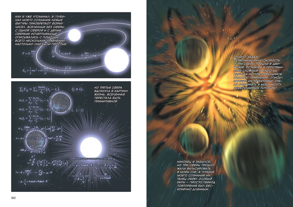 Манга Задача трех тел. Маньхуа. Том 4
