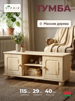Dipriz Тумба под телевизор Хаба из сосны, 2 двери, 115х29х40, натуральная отделка