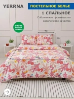 КПБ YERRNA 1.5сп 150*200 под/ 50*70 нав рисунки
