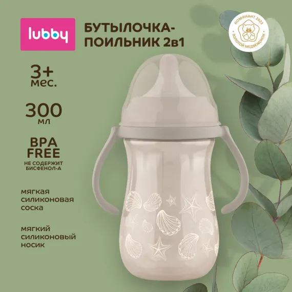 Поильник Lubby 300 мл