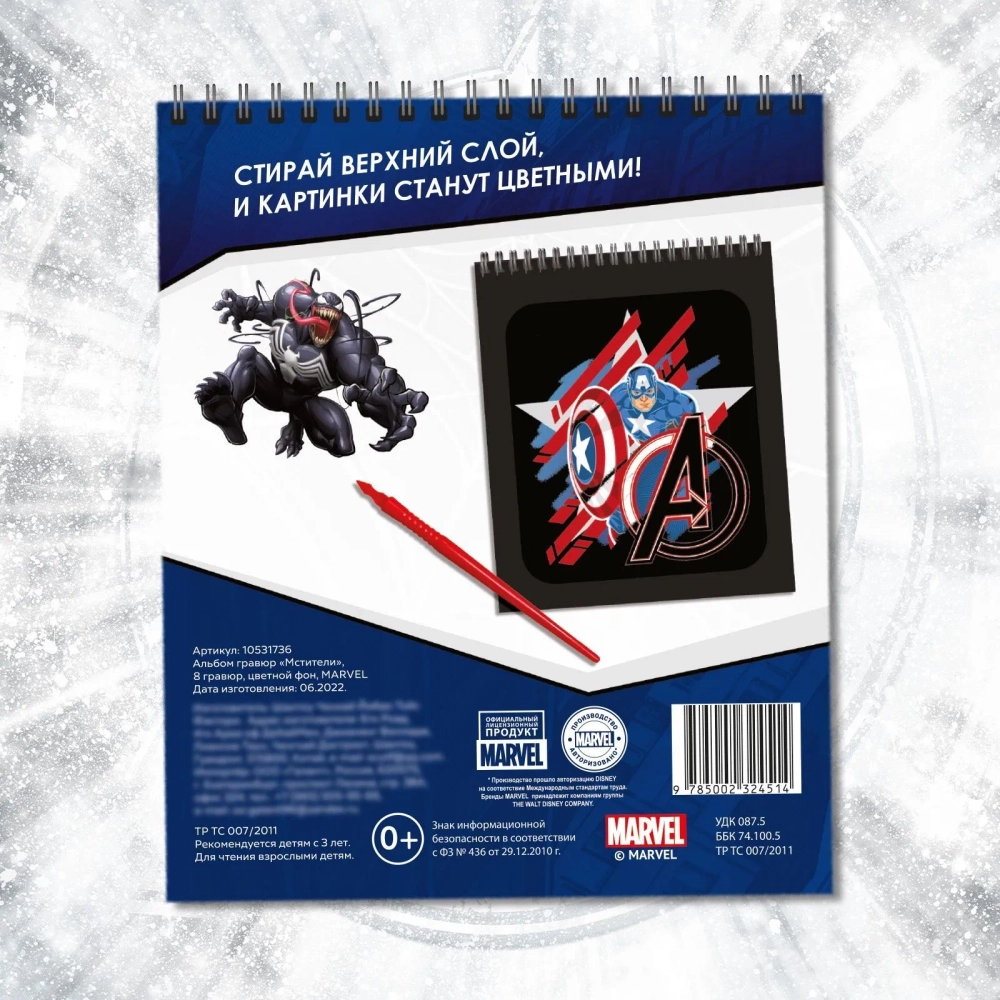 Гравюра, Марвел Мстители, 8 штук. Развивашки от 3 лет