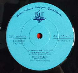 Винтажная виниловая пластинка LP Играет Даниил Шафран 7 дюймов (СССР 1961)