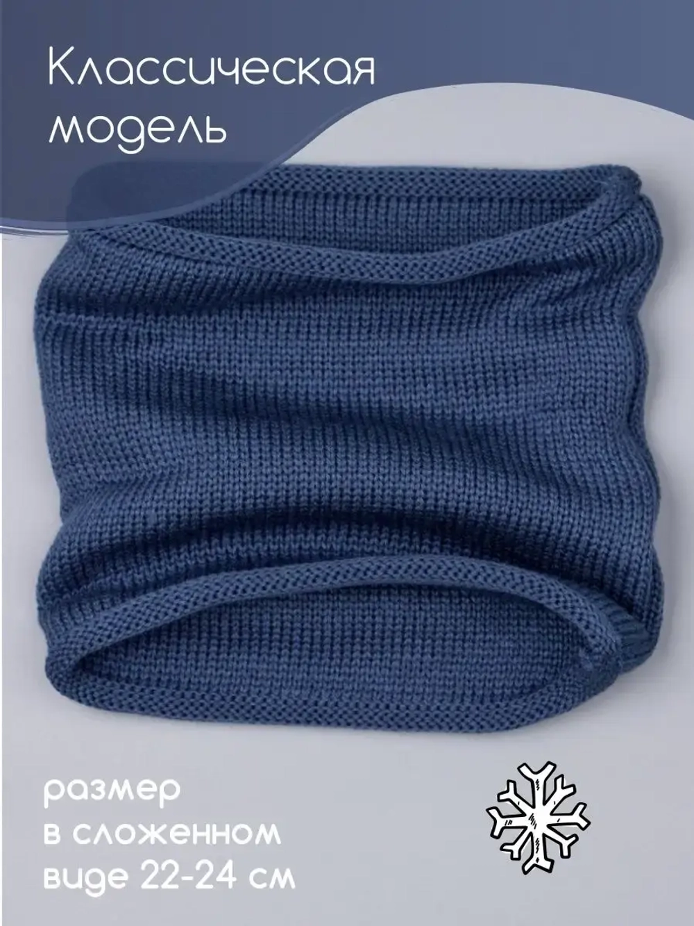 Снуд для мальчика осенний вязаный