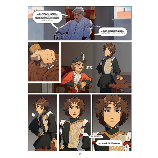 Комикс Бой с быками. Во имя отца