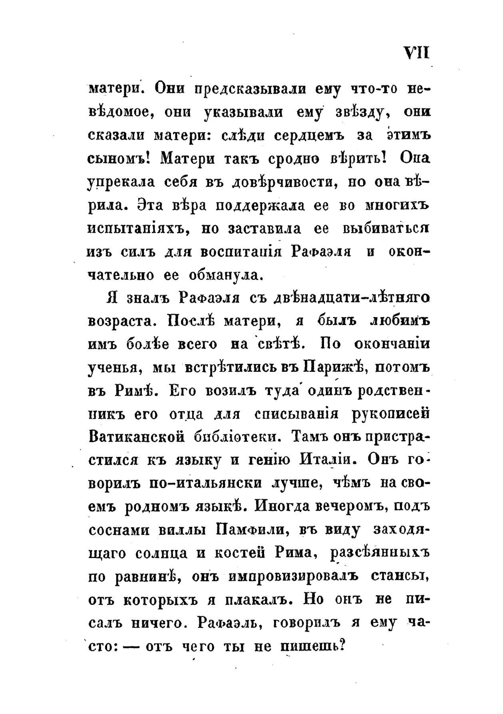 Рафаэль. Страницы двадцатого года жизни | Ламартин Альфонс